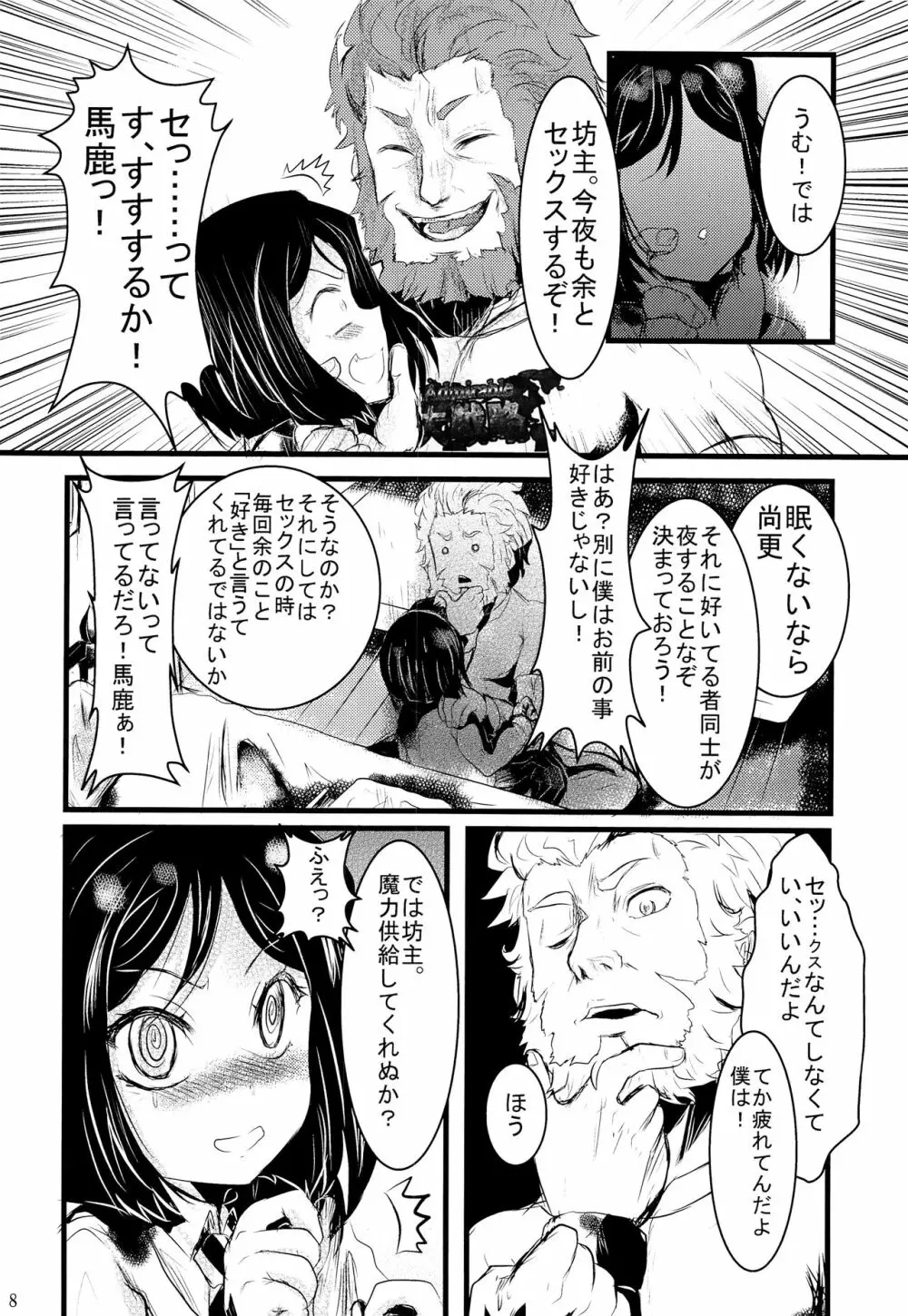 好きなんて言わない! - page7