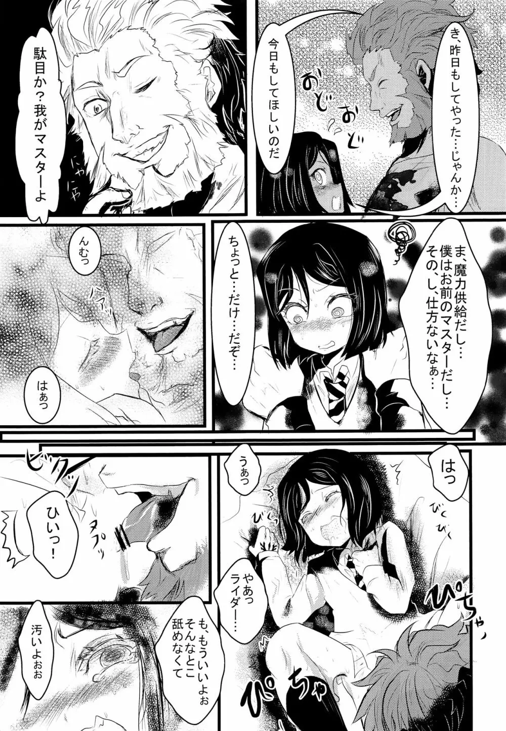 好きなんて言わない! - page8