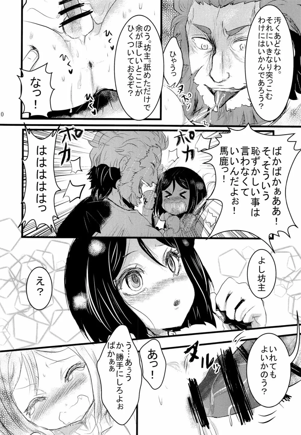 好きなんて言わない! - page9