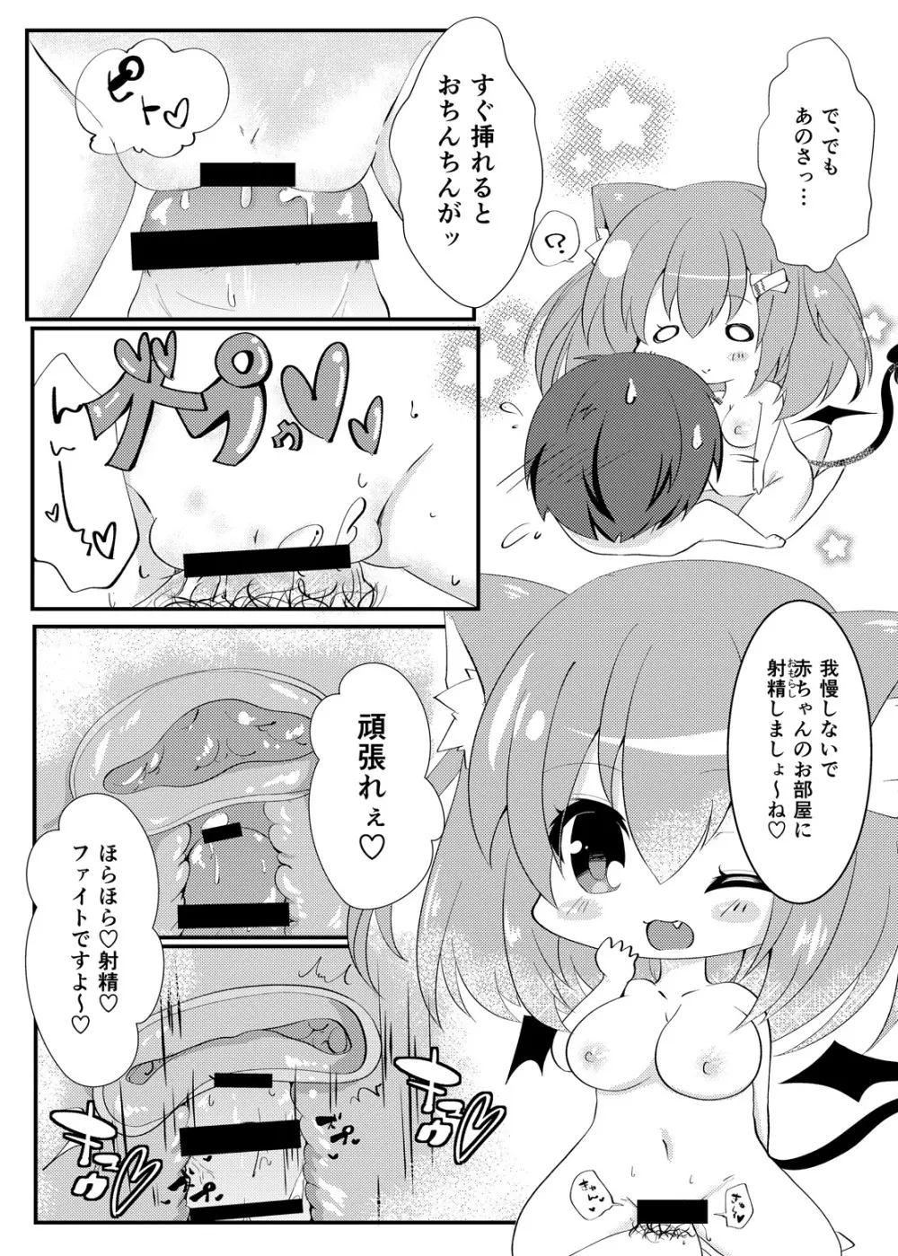 ミルクのおじかん - page11