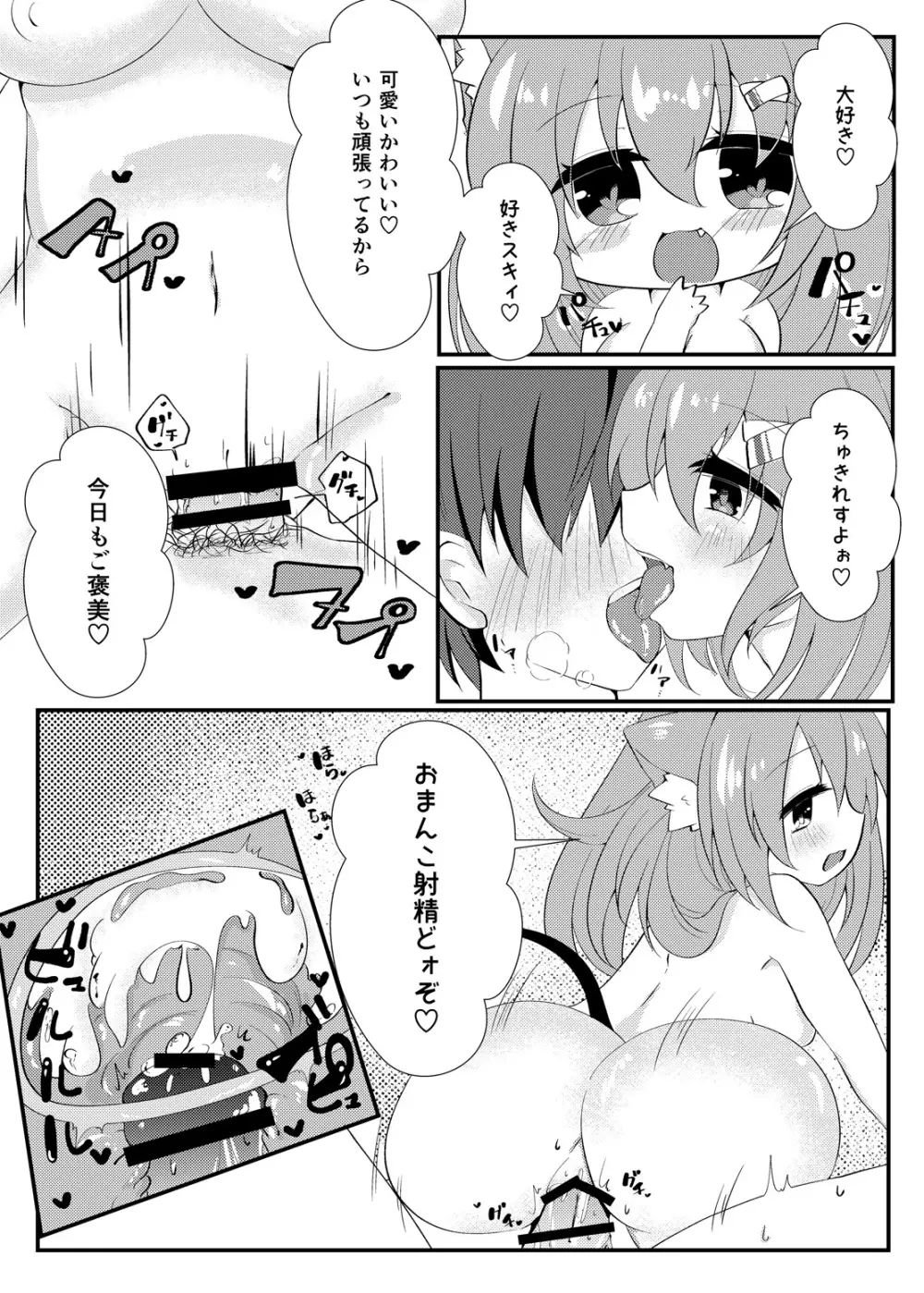 ミルクのおじかん - page12