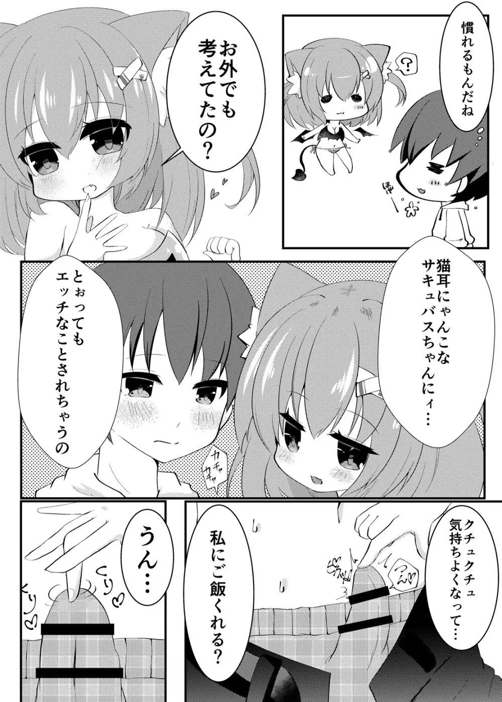 ミルクのおじかん - page4