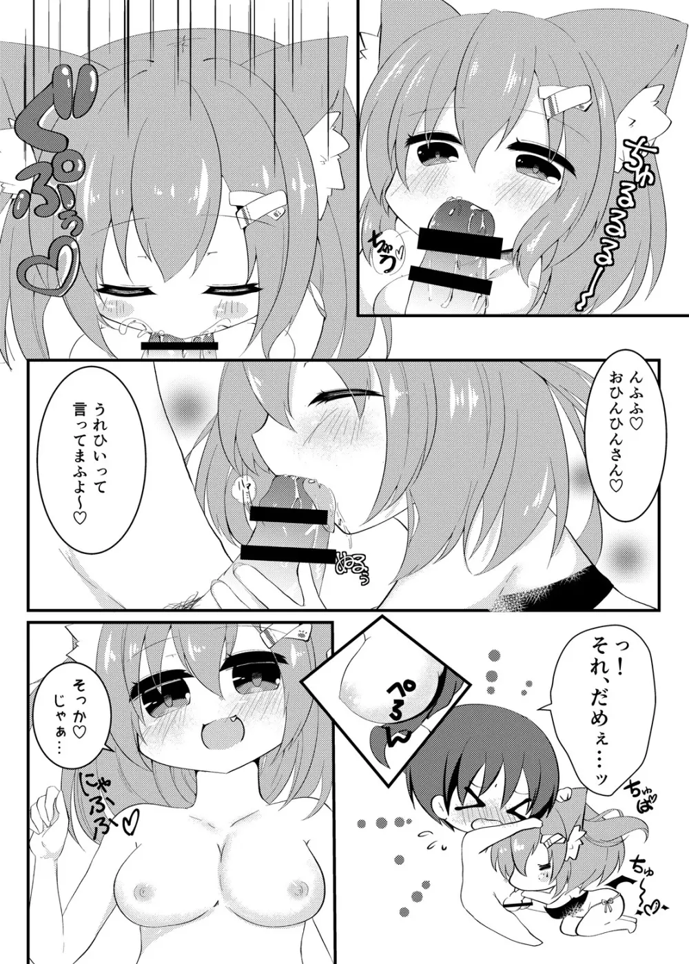 ミルクのおじかん - page6