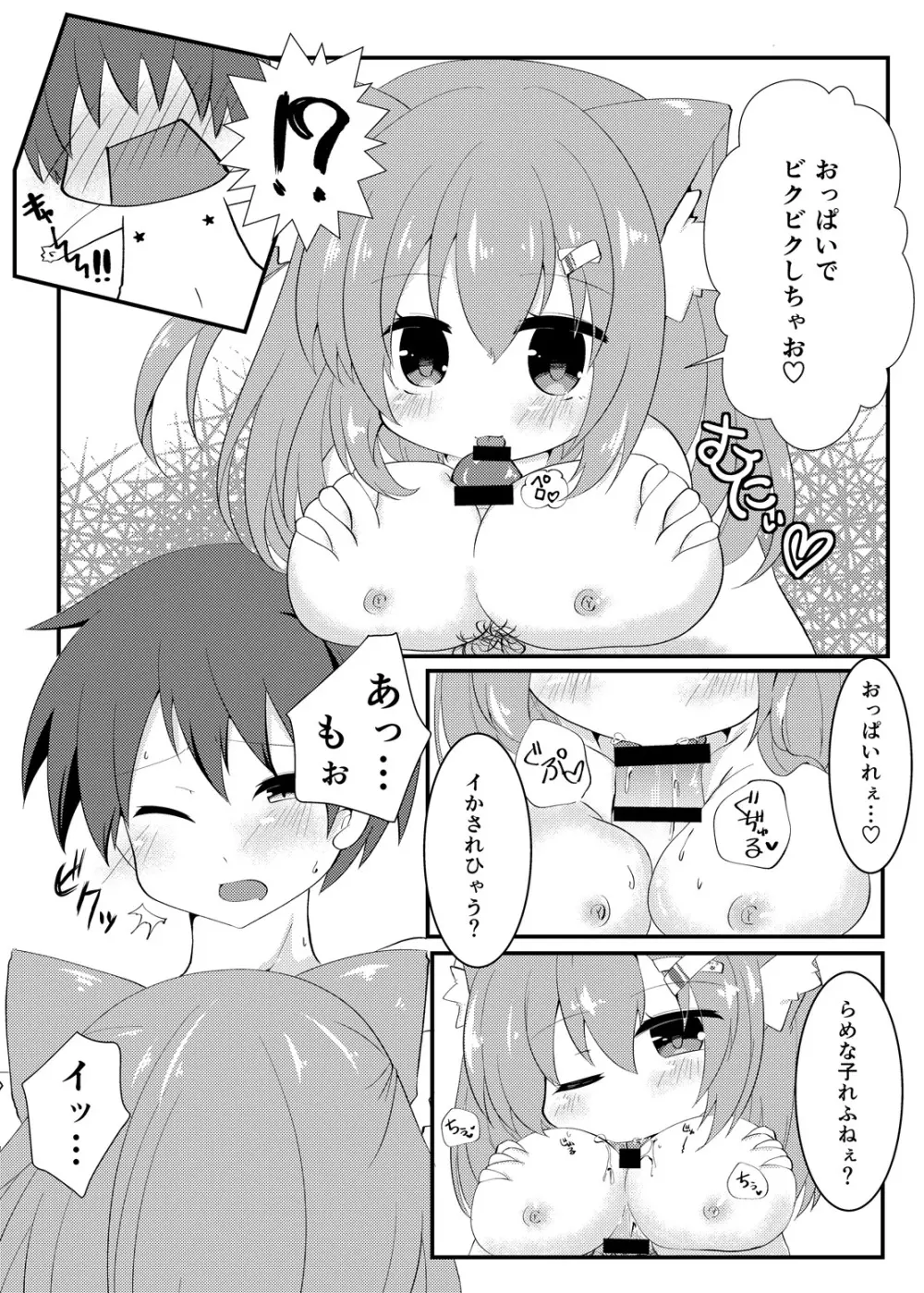 ミルクのおじかん - page7