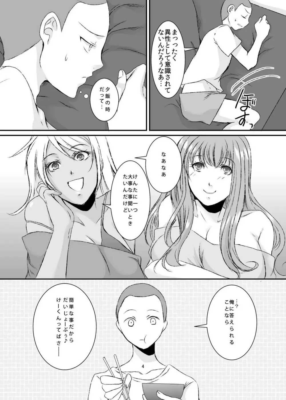 聖ヤリマンシスターズパコパコ日記 第一巻 - page5