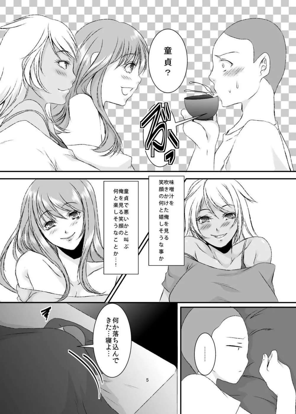 聖ヤリマンシスターズパコパコ日記 第一巻 - page6