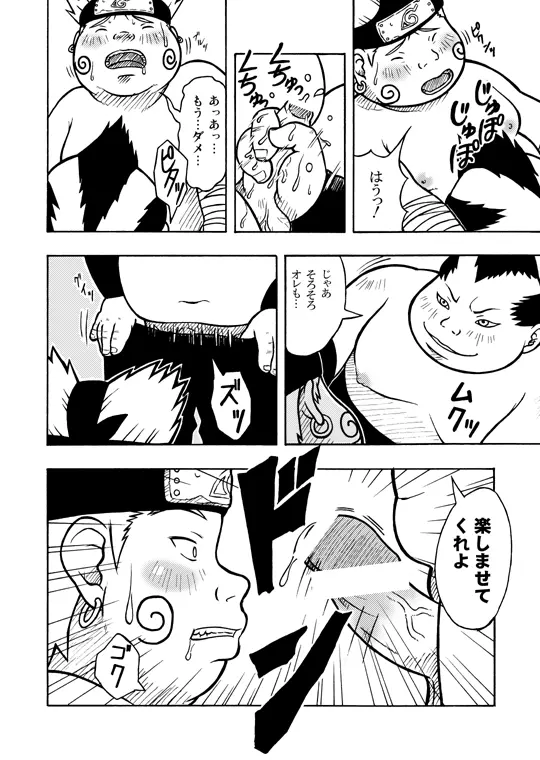 倍化くん - page11