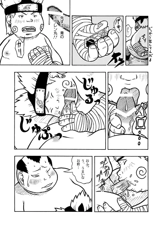 倍化くん - page12