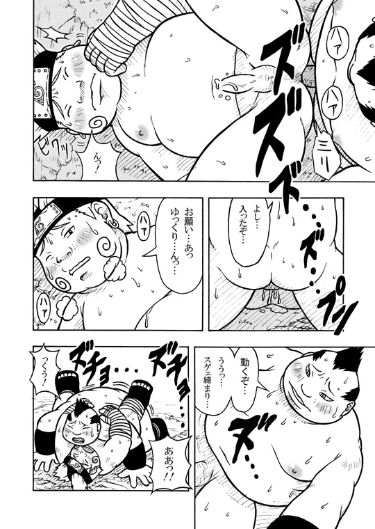 倍化くん - page17