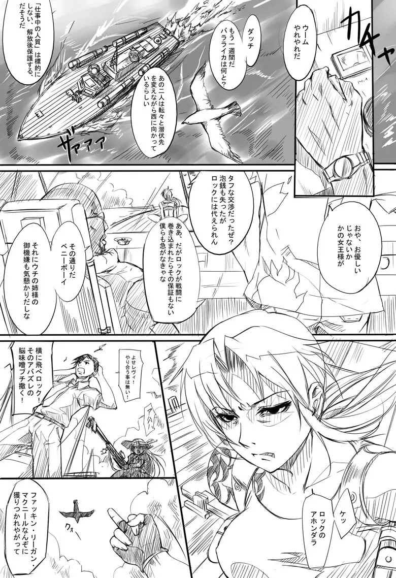 A swan singing under the cold marble stone - page10