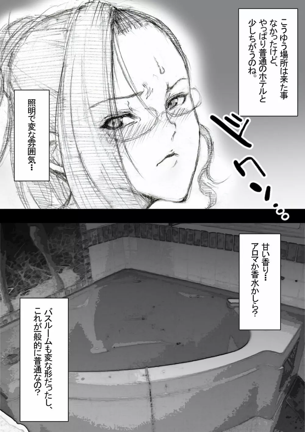 市ノ瀬美加子の場合 - page26