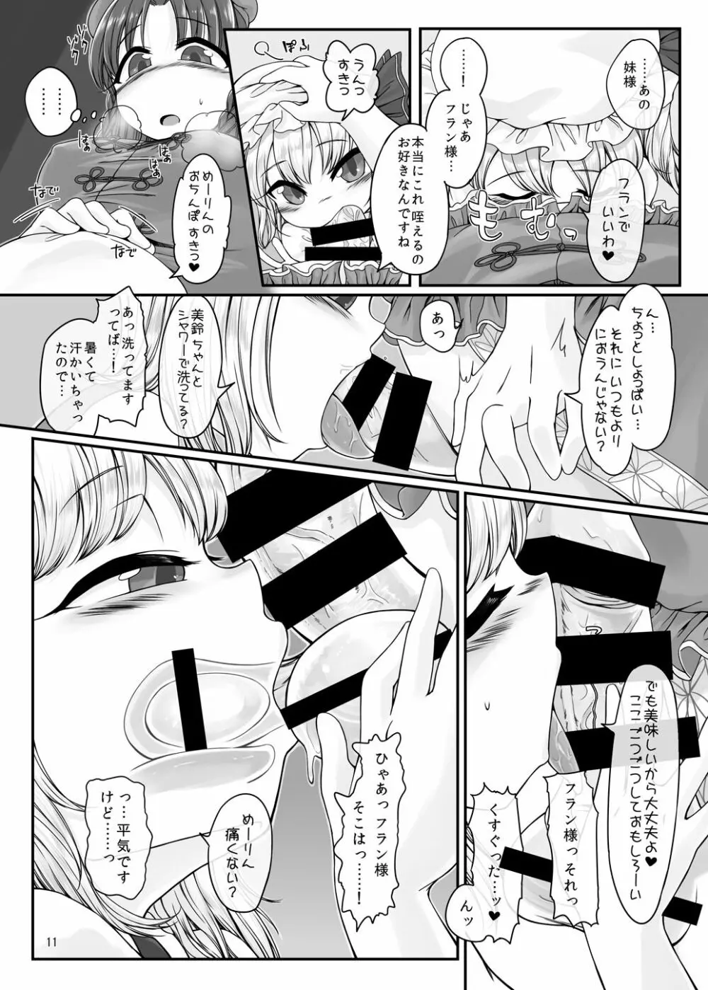 おしゃぶり大好きフランちゃん - page10