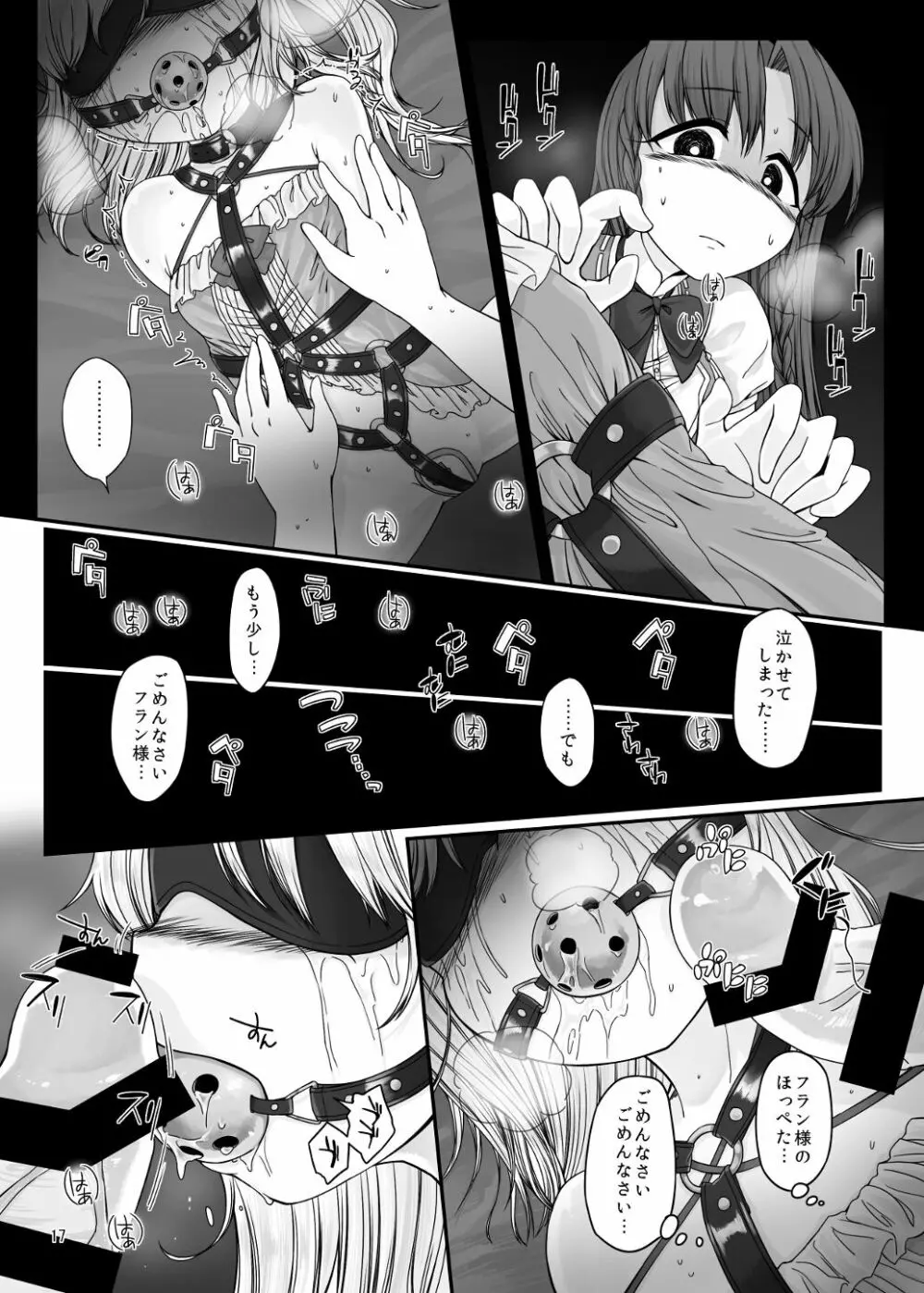 おしゃぶり大好きフランちゃん - page16