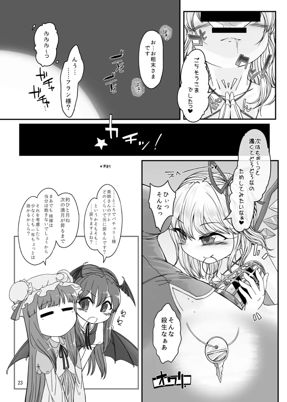 おしゃぶり大好きフランちゃん - page22