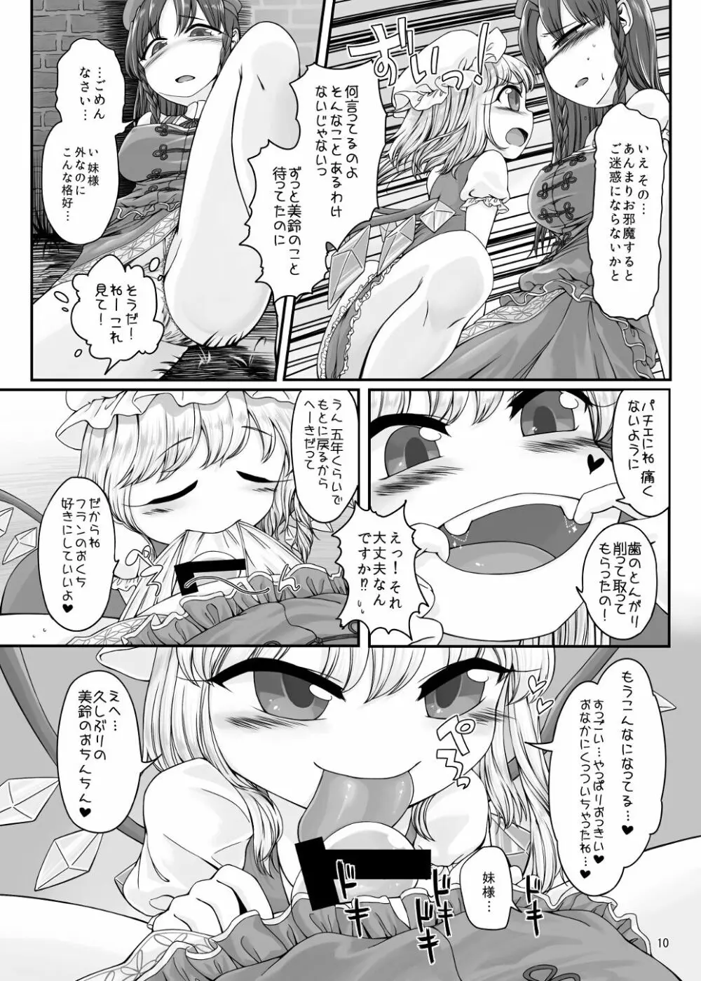 おしゃぶり大好きフランちゃん - page9