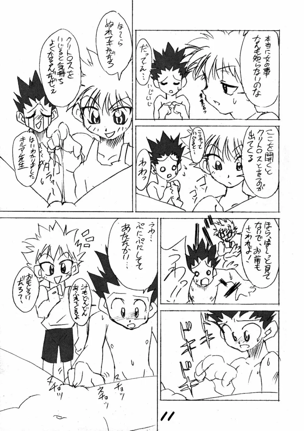 ハンター本 - page10