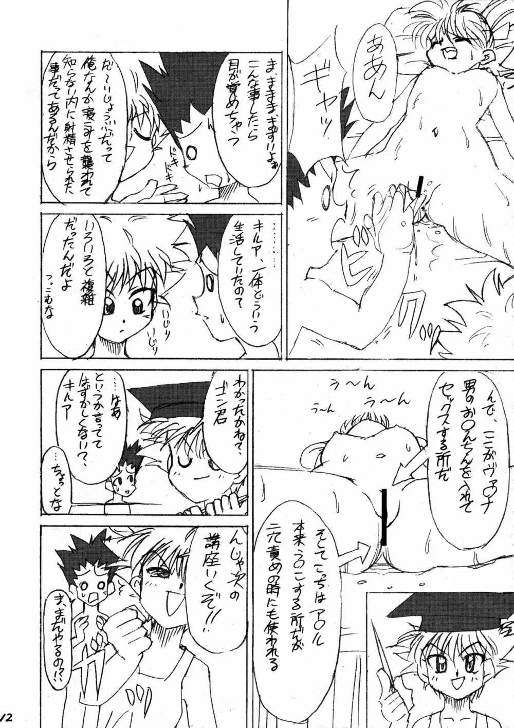 ハンター本 - page11