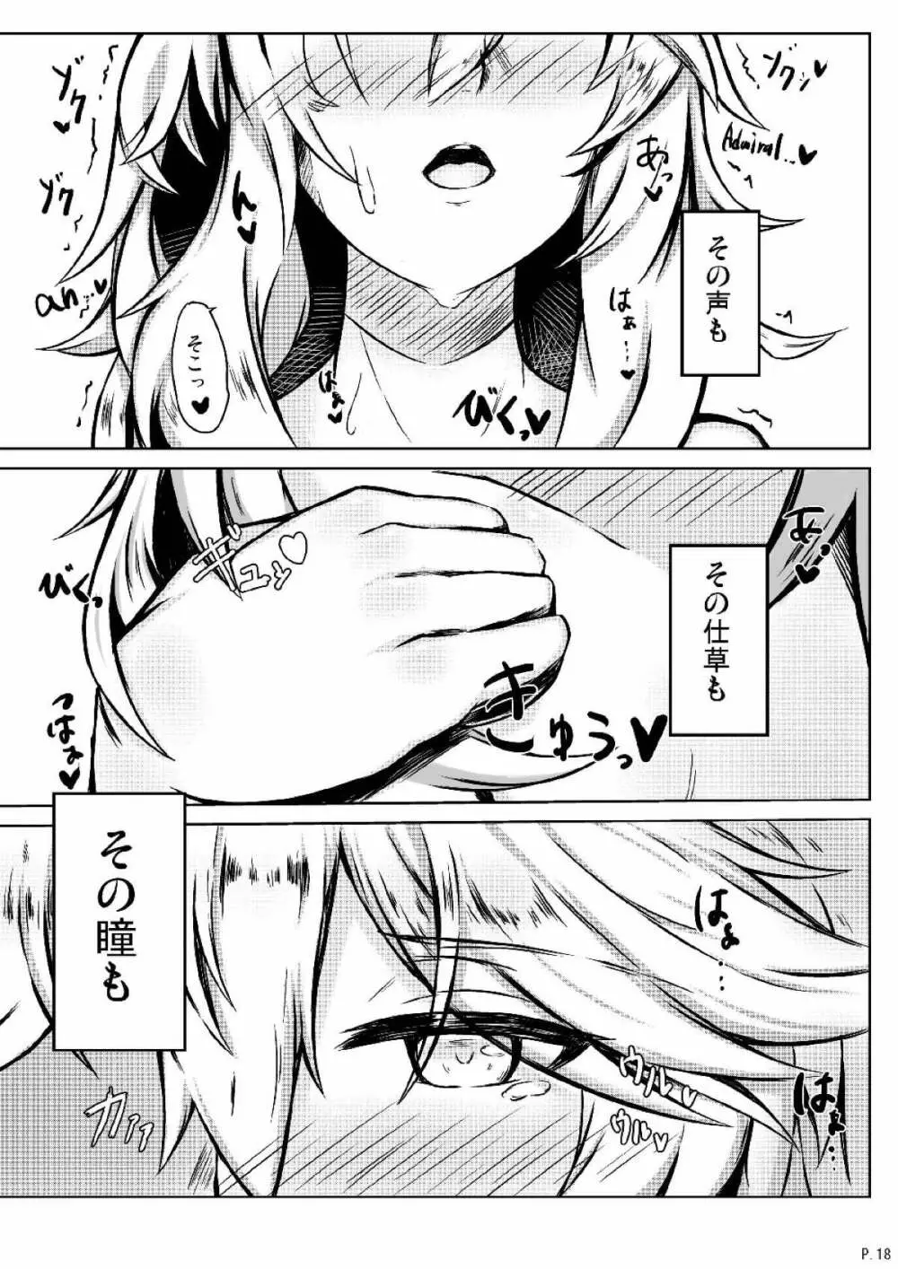 HEY!!ナイトバトルを始めまショ!! - page19