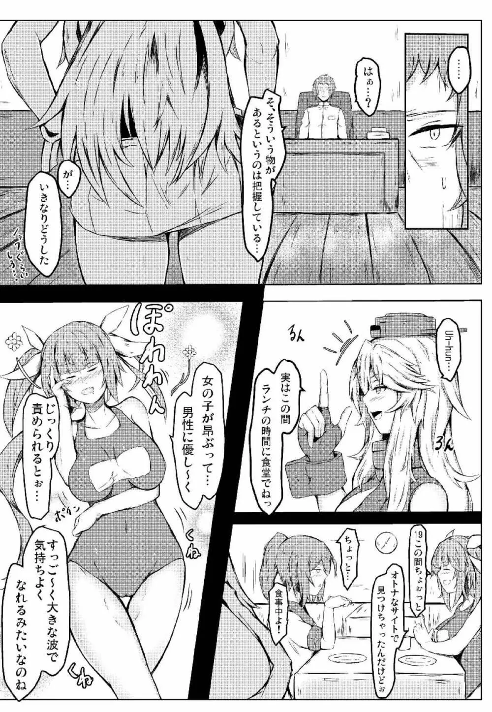 HEY!!ナイトバトルを始めまショ!! - page5