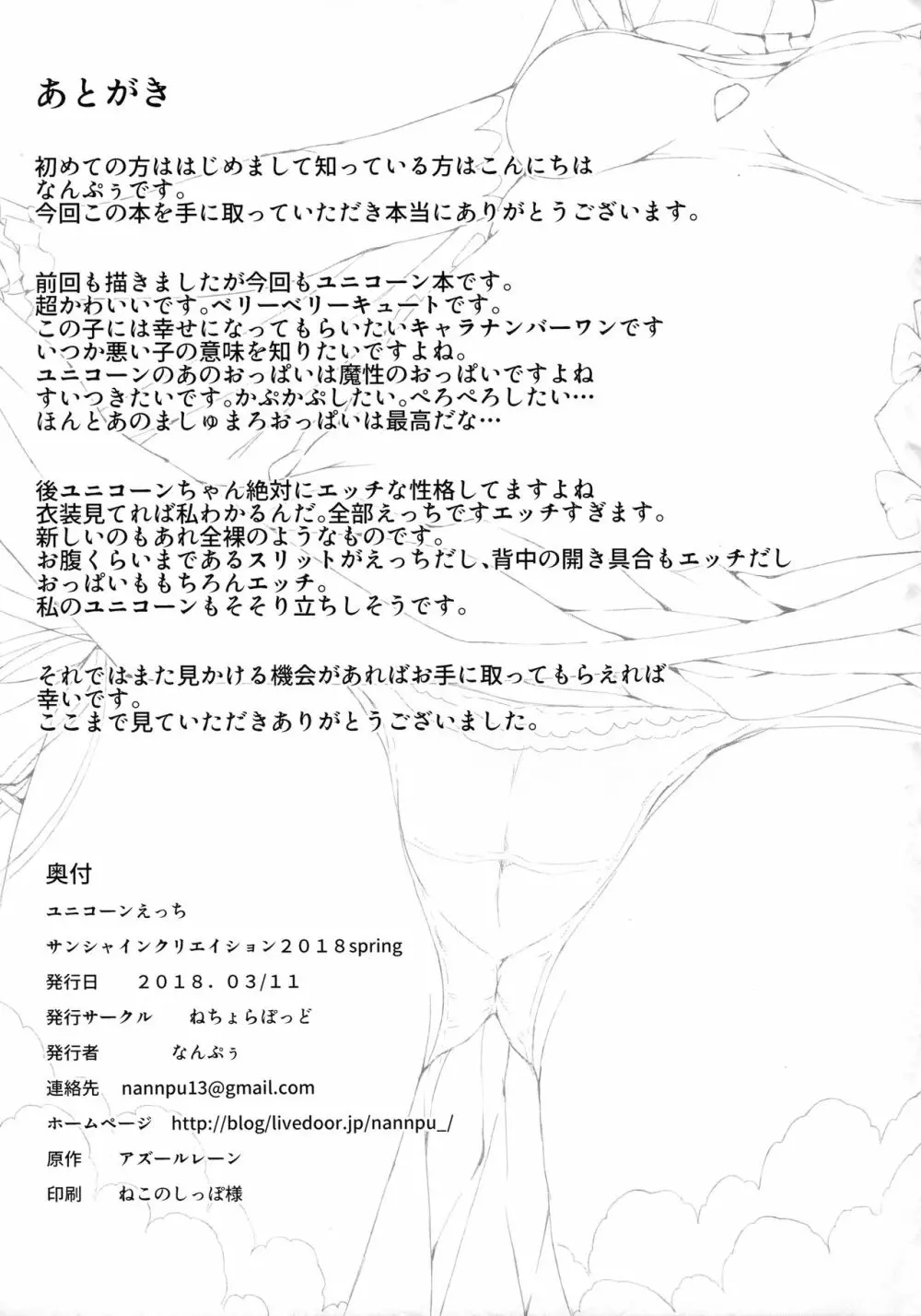 ユニコーンえっち - page15