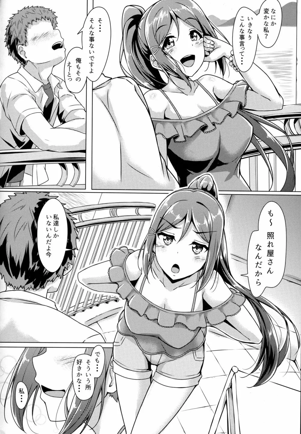 かなかんlove～果南とえっちする本! - page9