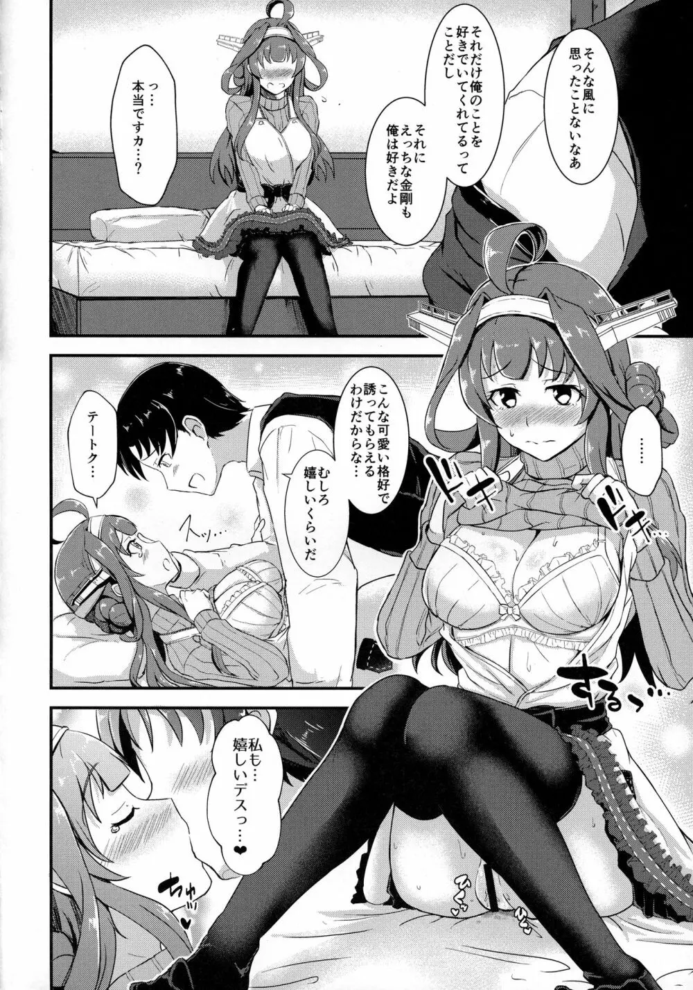 エプロン金剛のおさそい - page11