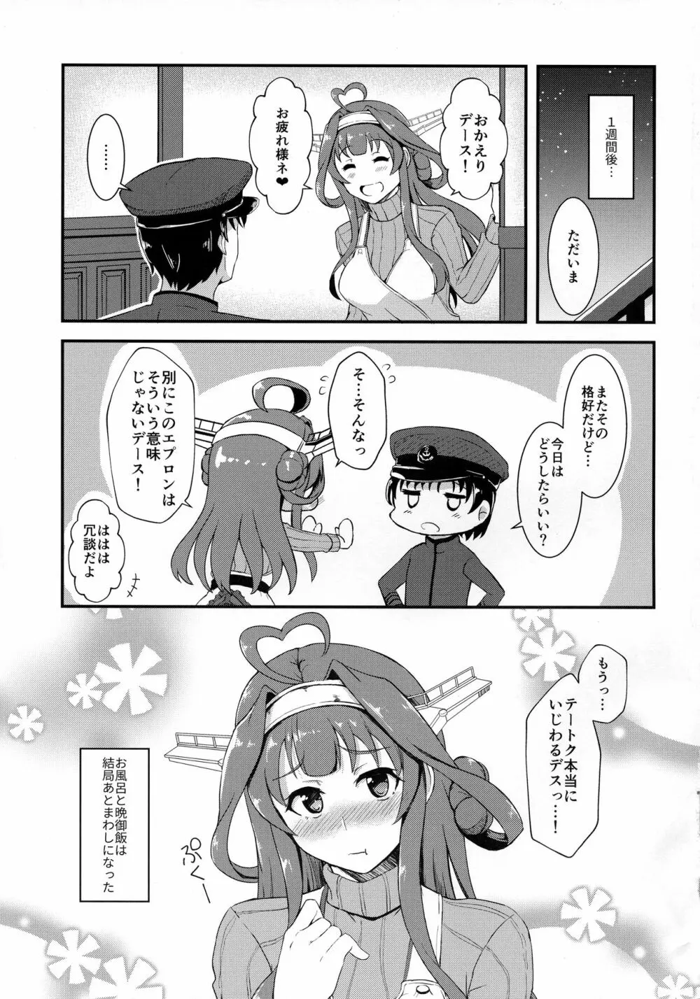 エプロン金剛のおさそい - page20