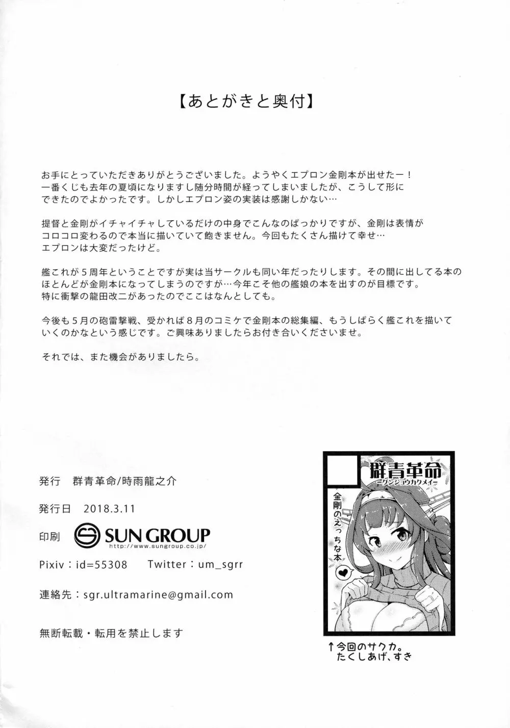 エプロン金剛のおさそい - page21