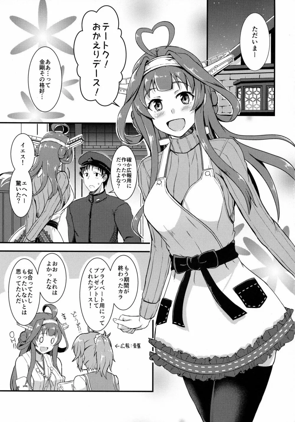 エプロン金剛のおさそい - page4