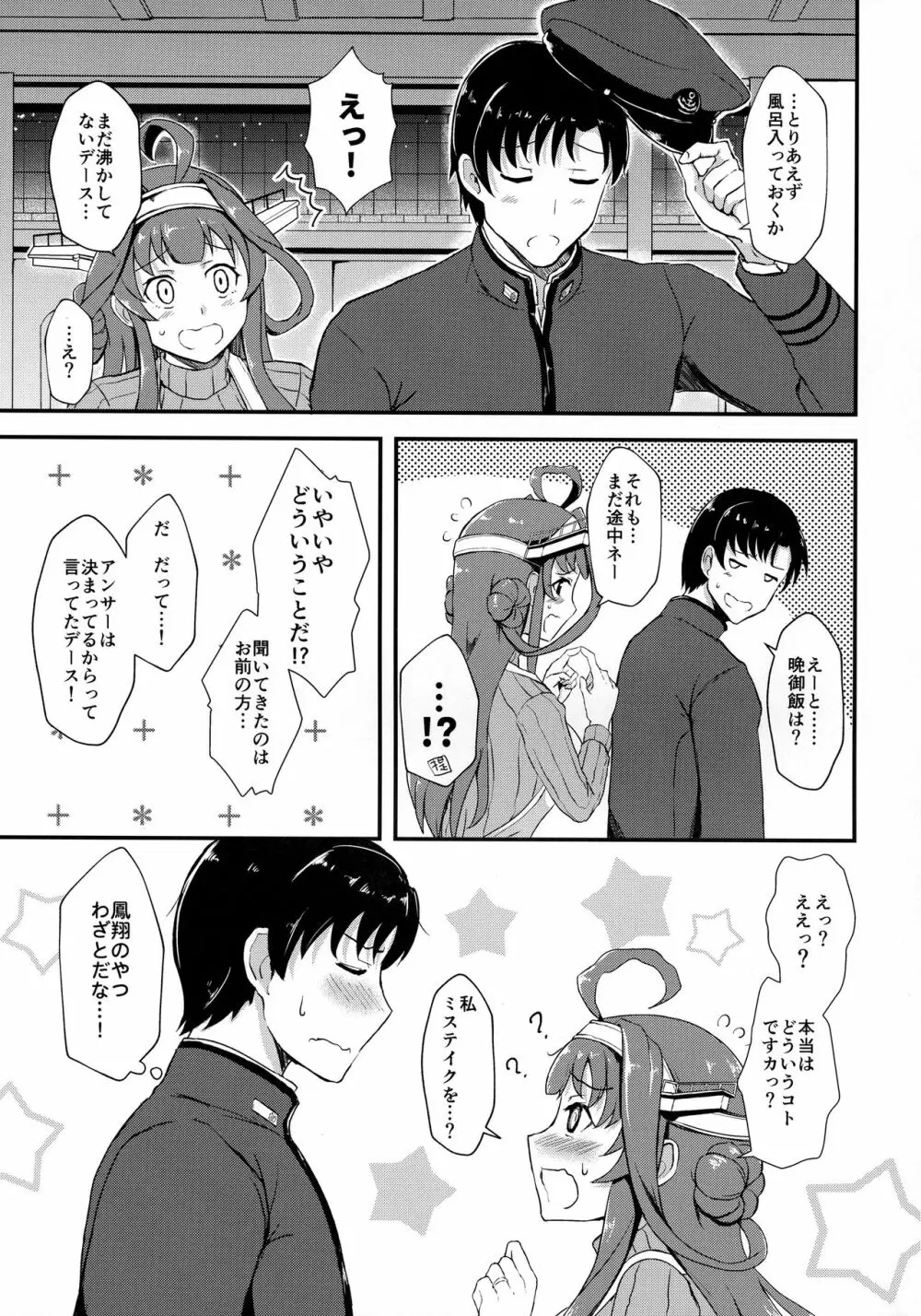 エプロン金剛のおさそい - page6