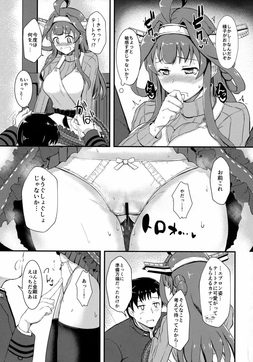 エプロン金剛のおさそい - page8