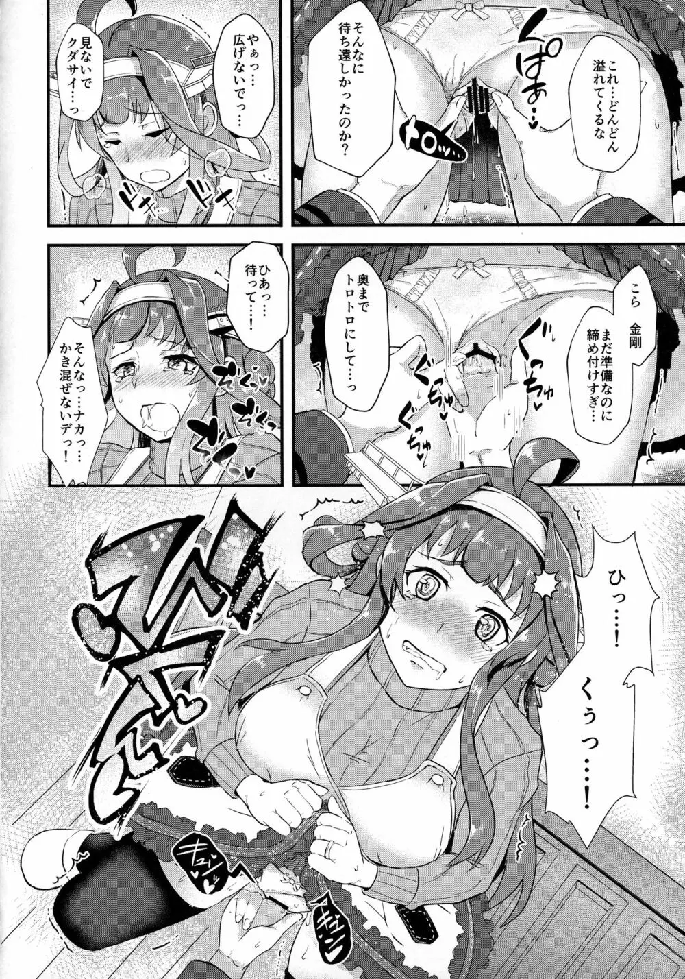 エプロン金剛のおさそい - page9