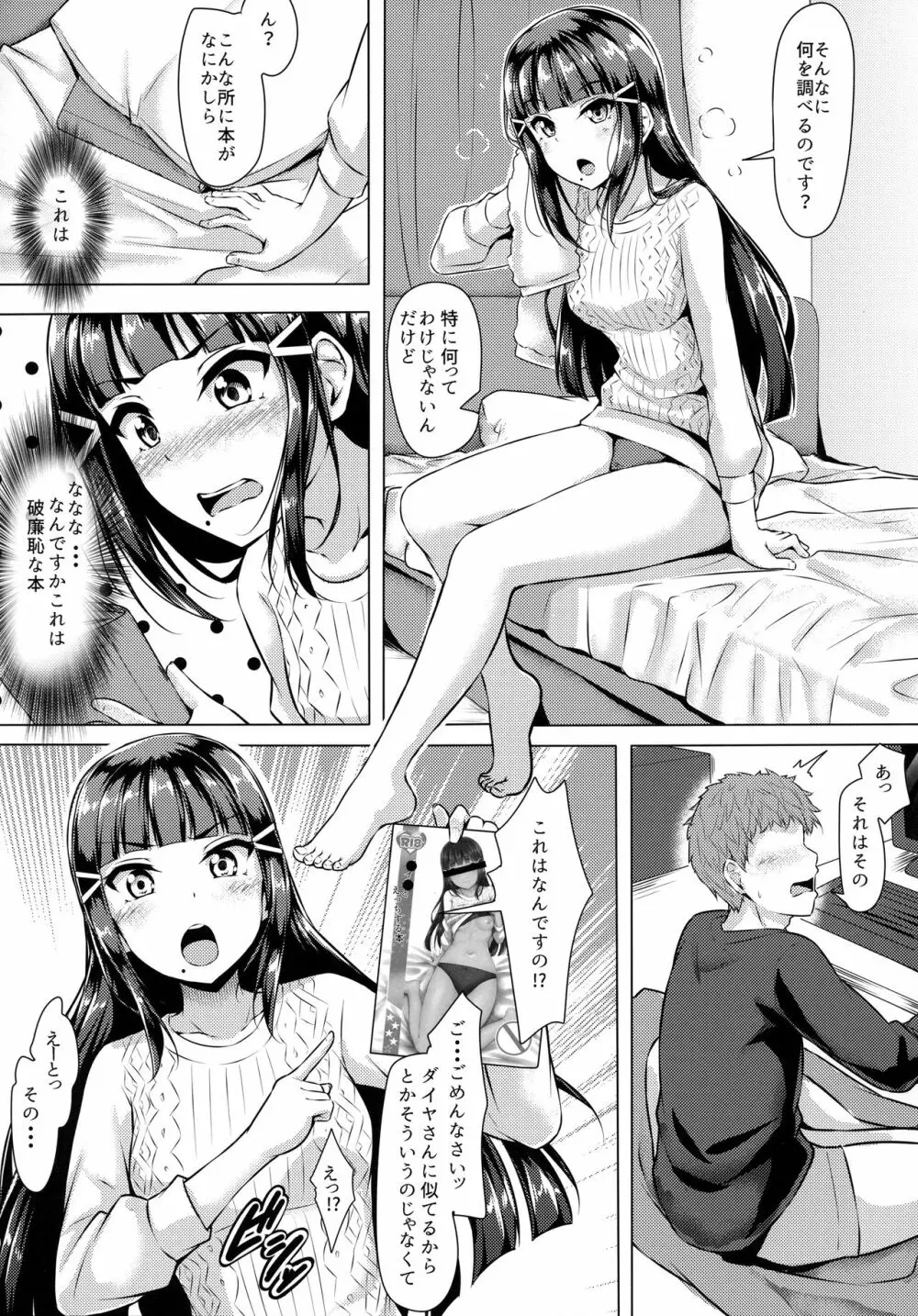 だいかんlove～ダイヤとえっちする本! - page6