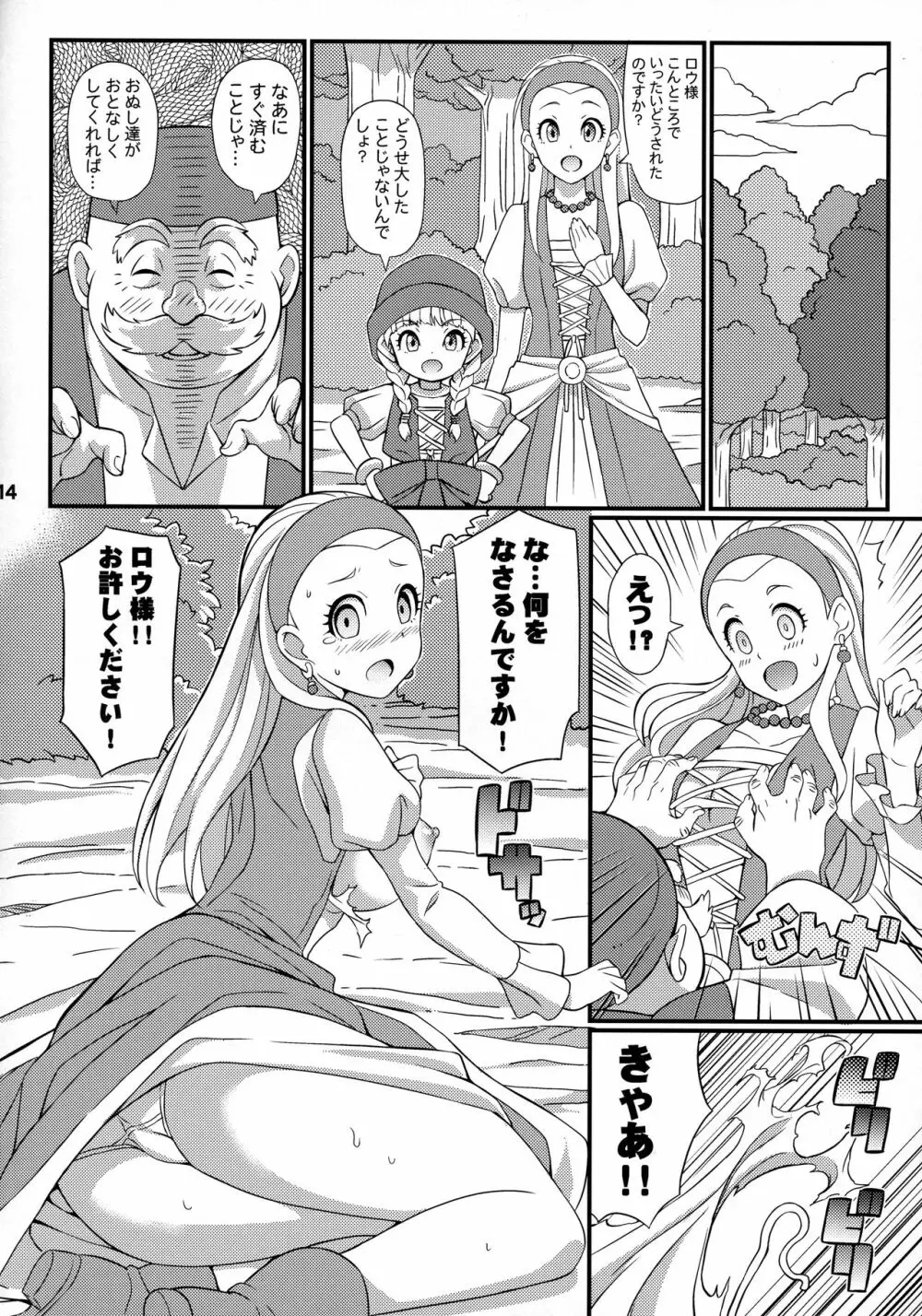 すきすき♡どらくえいれぶん - page15