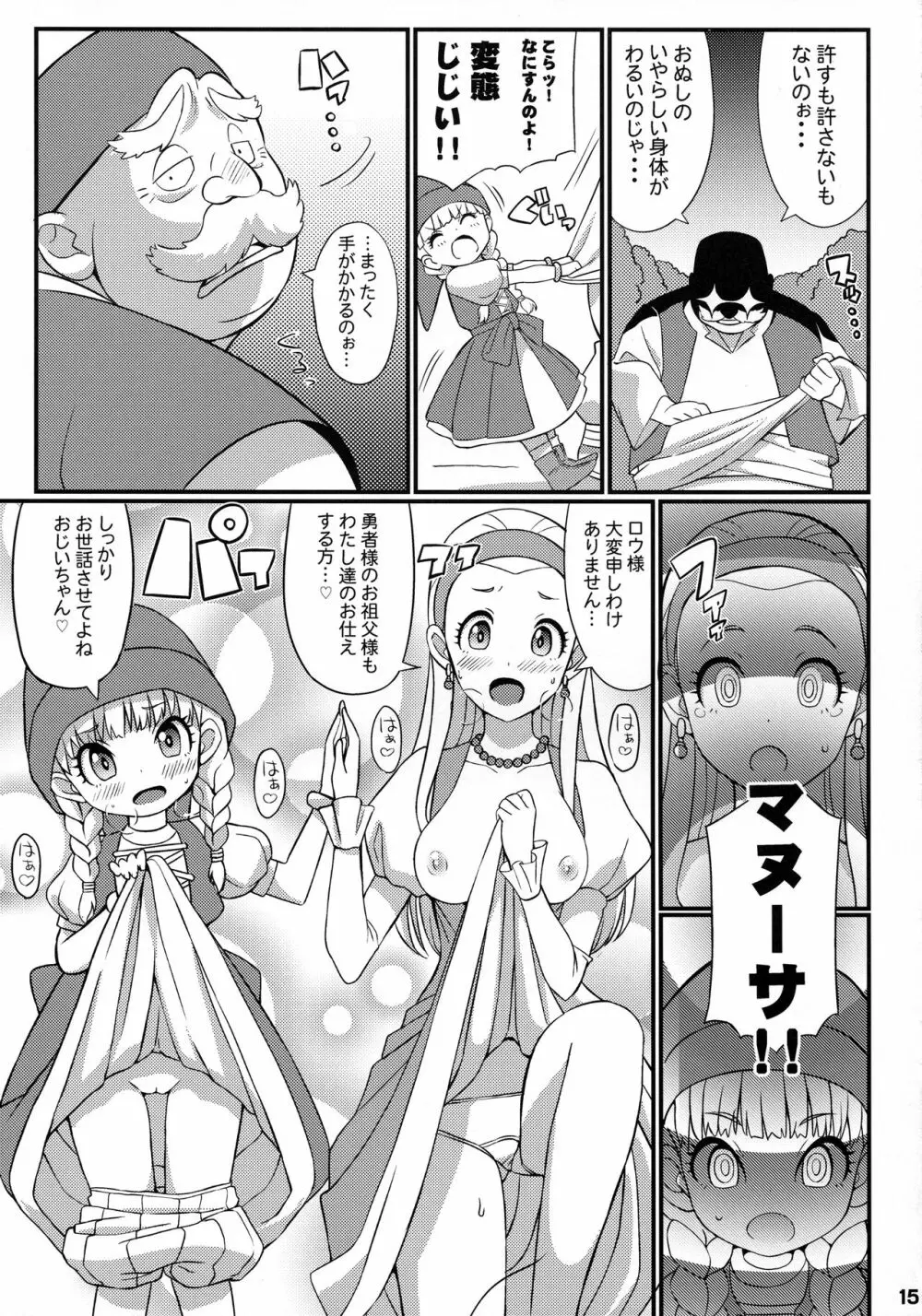 すきすき♡どらくえいれぶん - page16