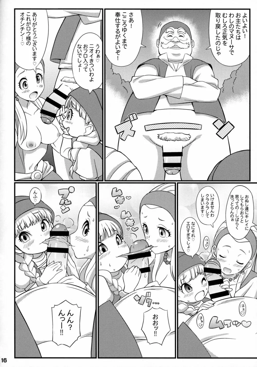 すきすき♡どらくえいれぶん - page17