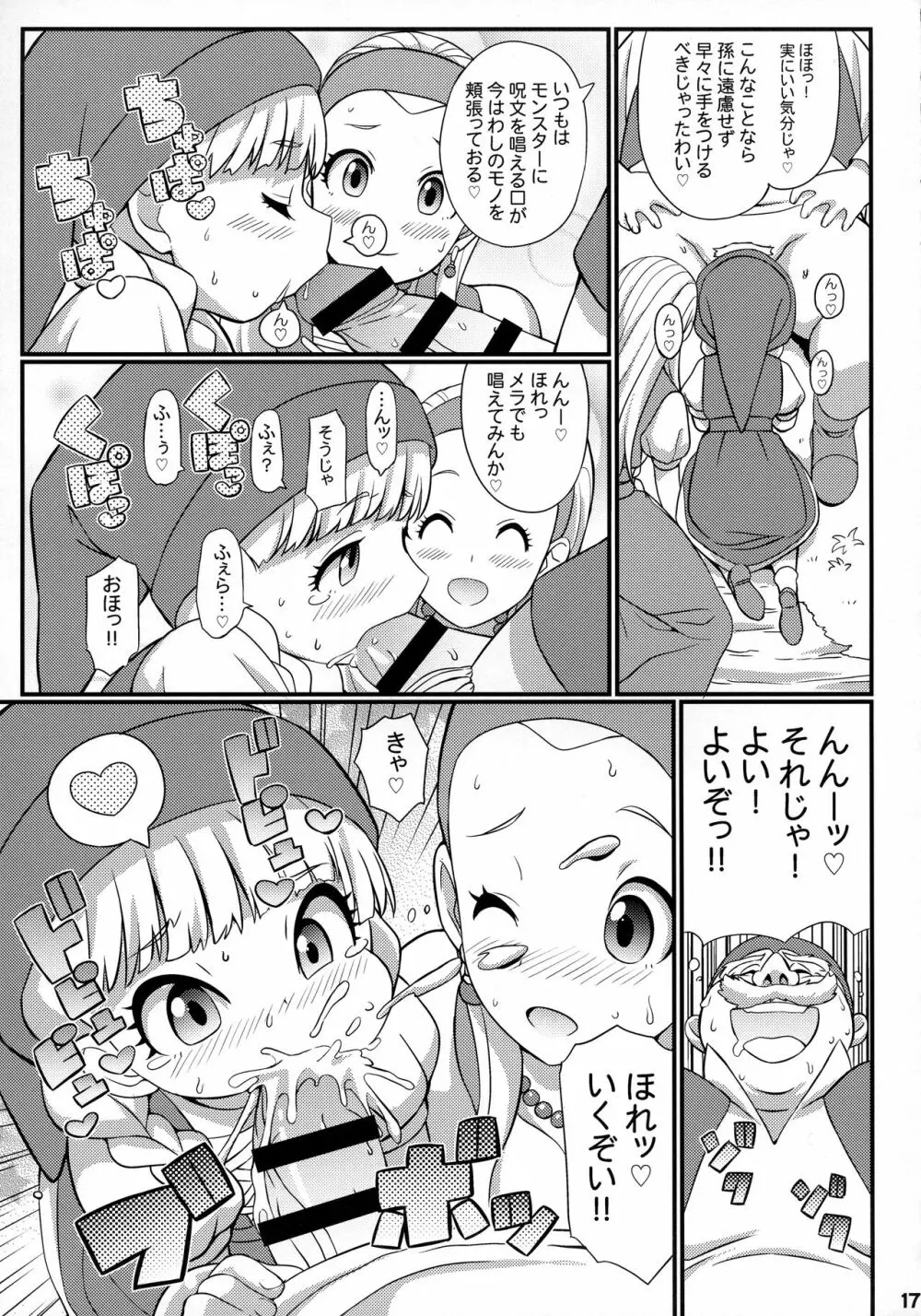 すきすき♡どらくえいれぶん - page18