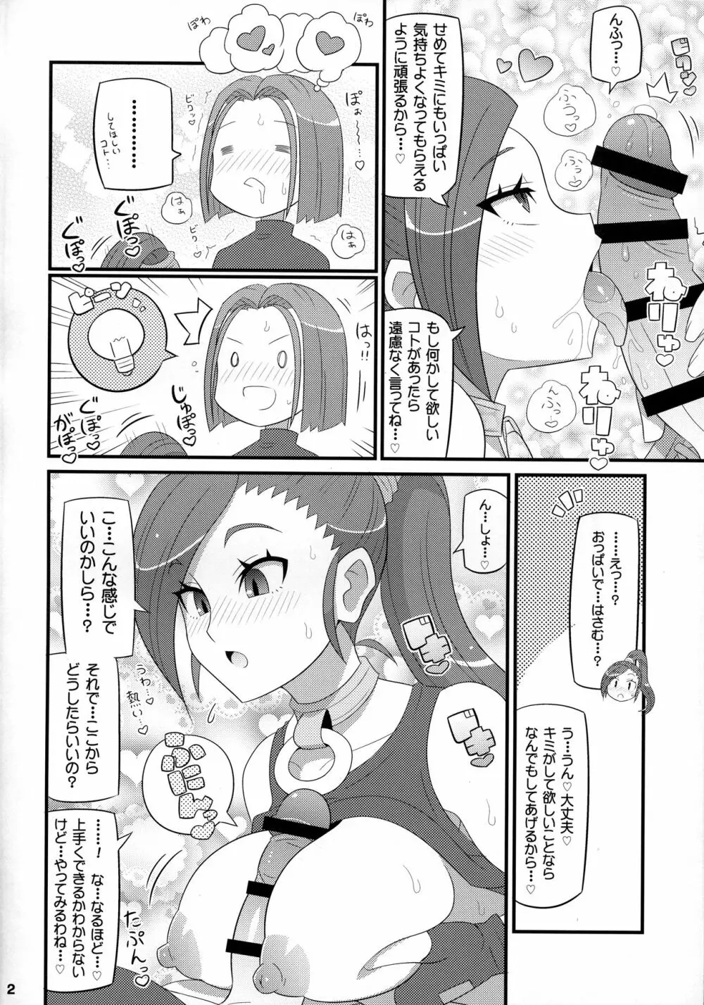 すきすき♡どらくえいれぶん - page3