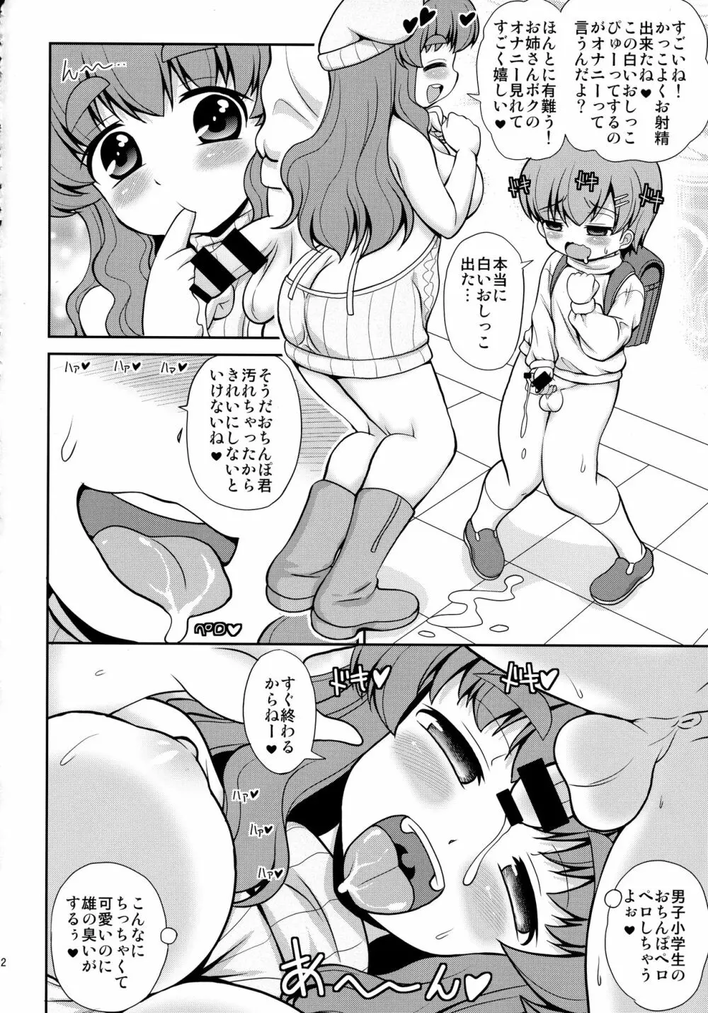 男子○学生のオナニーを見たい痴女が居るようですよ? - page11