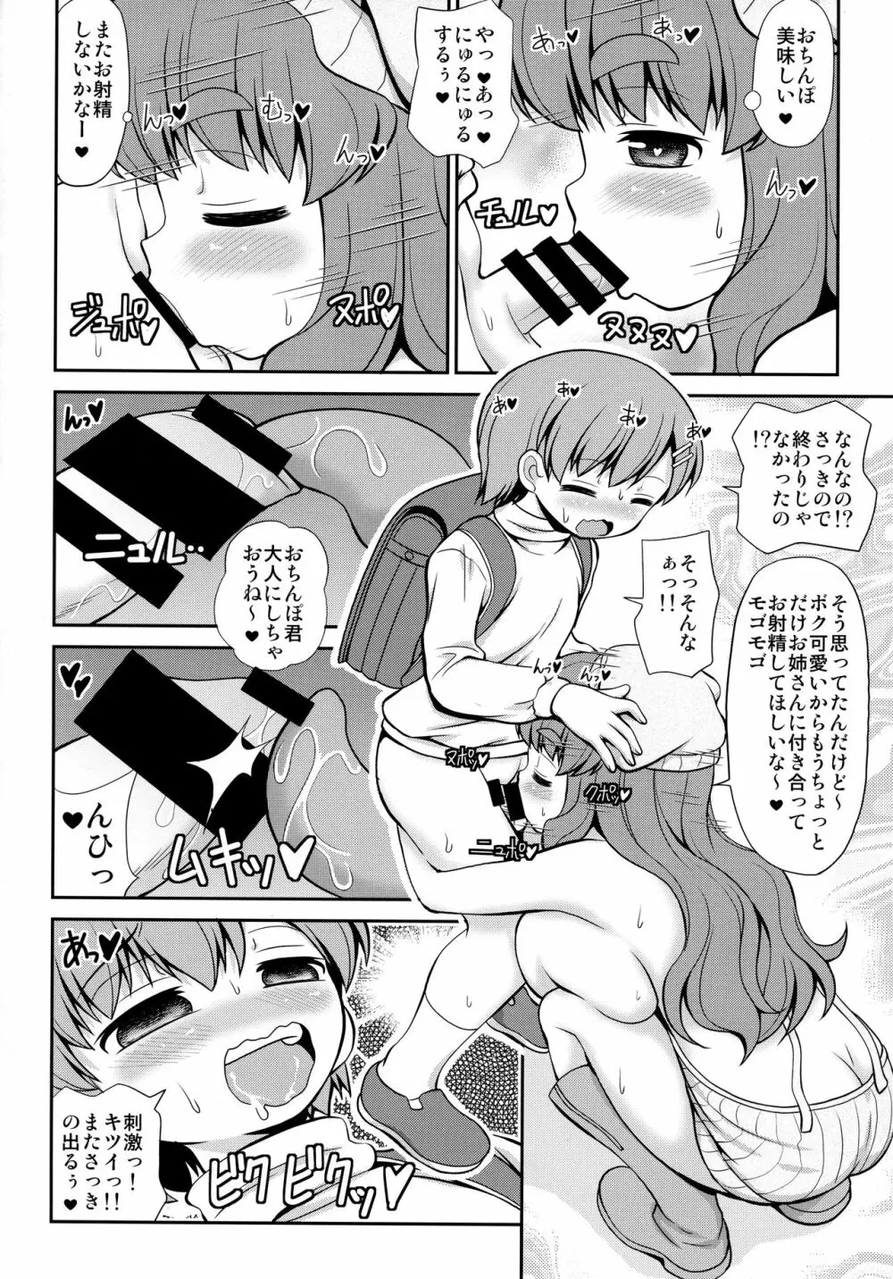 男子○学生のオナニーを見たい痴女が居るようですよ? - page13