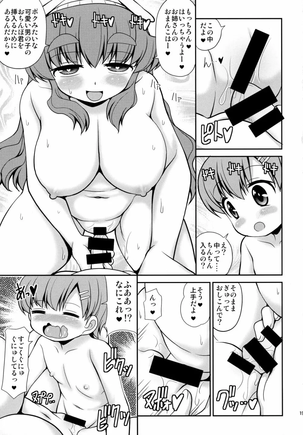 男子○学生のオナニーを見たい痴女が居るようですよ? - page18