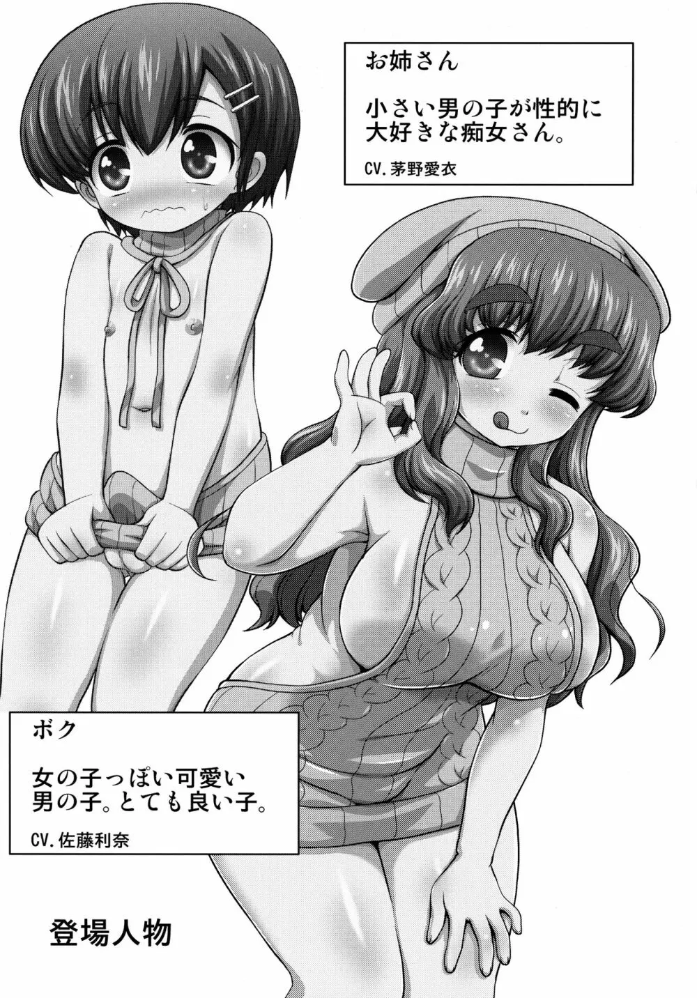 男子○学生のオナニーを見たい痴女が居るようですよ? - page2