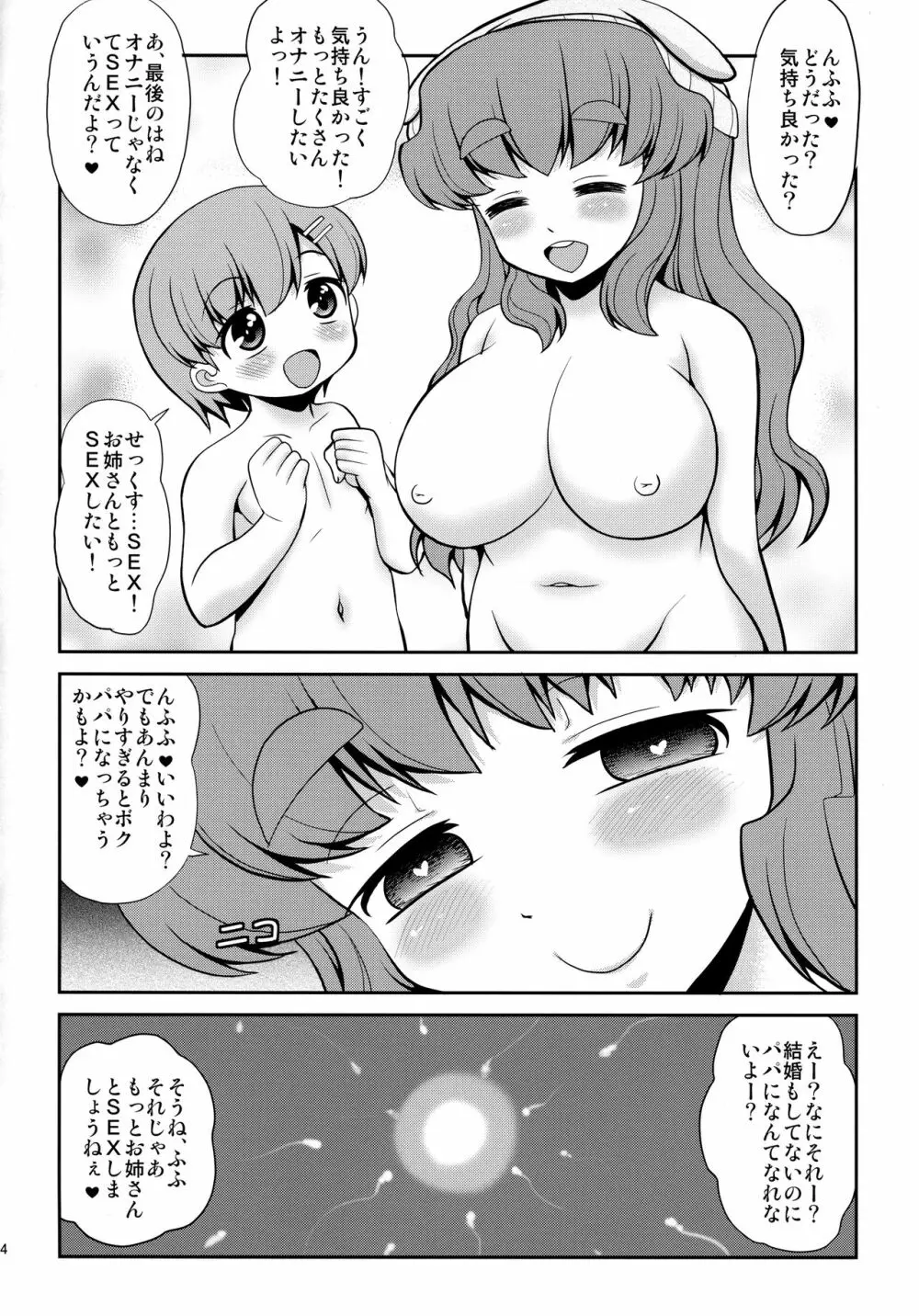 男子○学生のオナニーを見たい痴女が居るようですよ? - page23