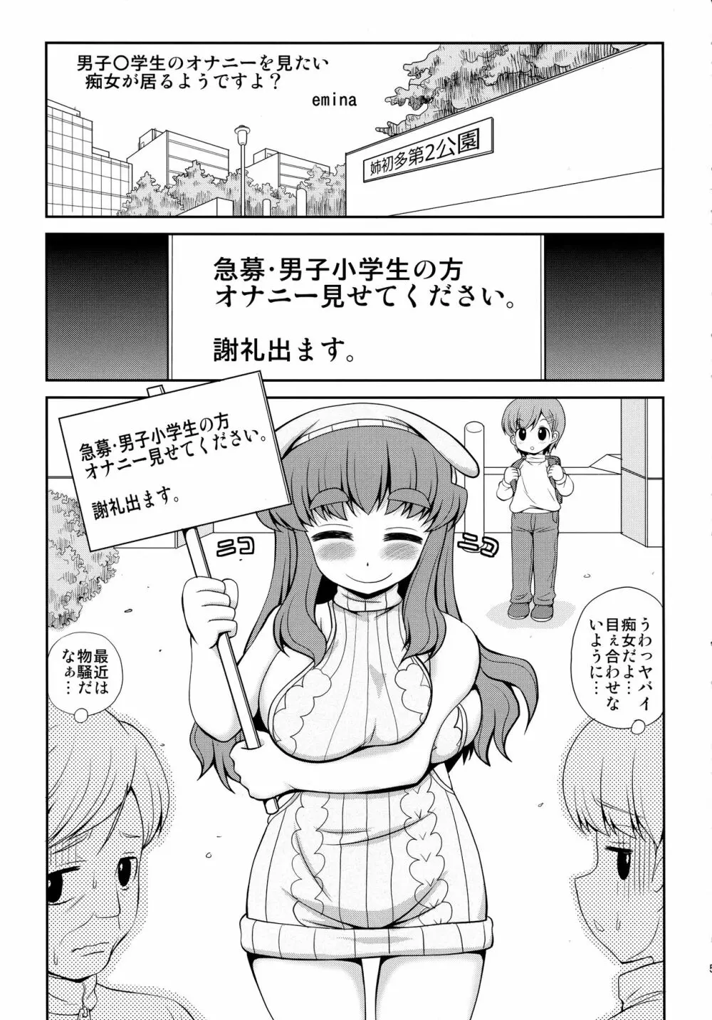 男子○学生のオナニーを見たい痴女が居るようですよ? - page4