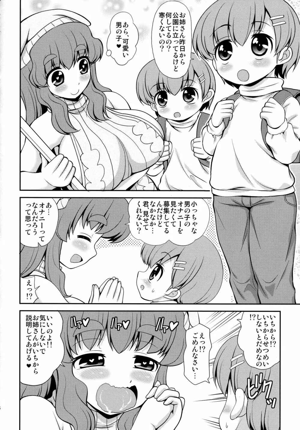 男子○学生のオナニーを見たい痴女が居るようですよ? - page5