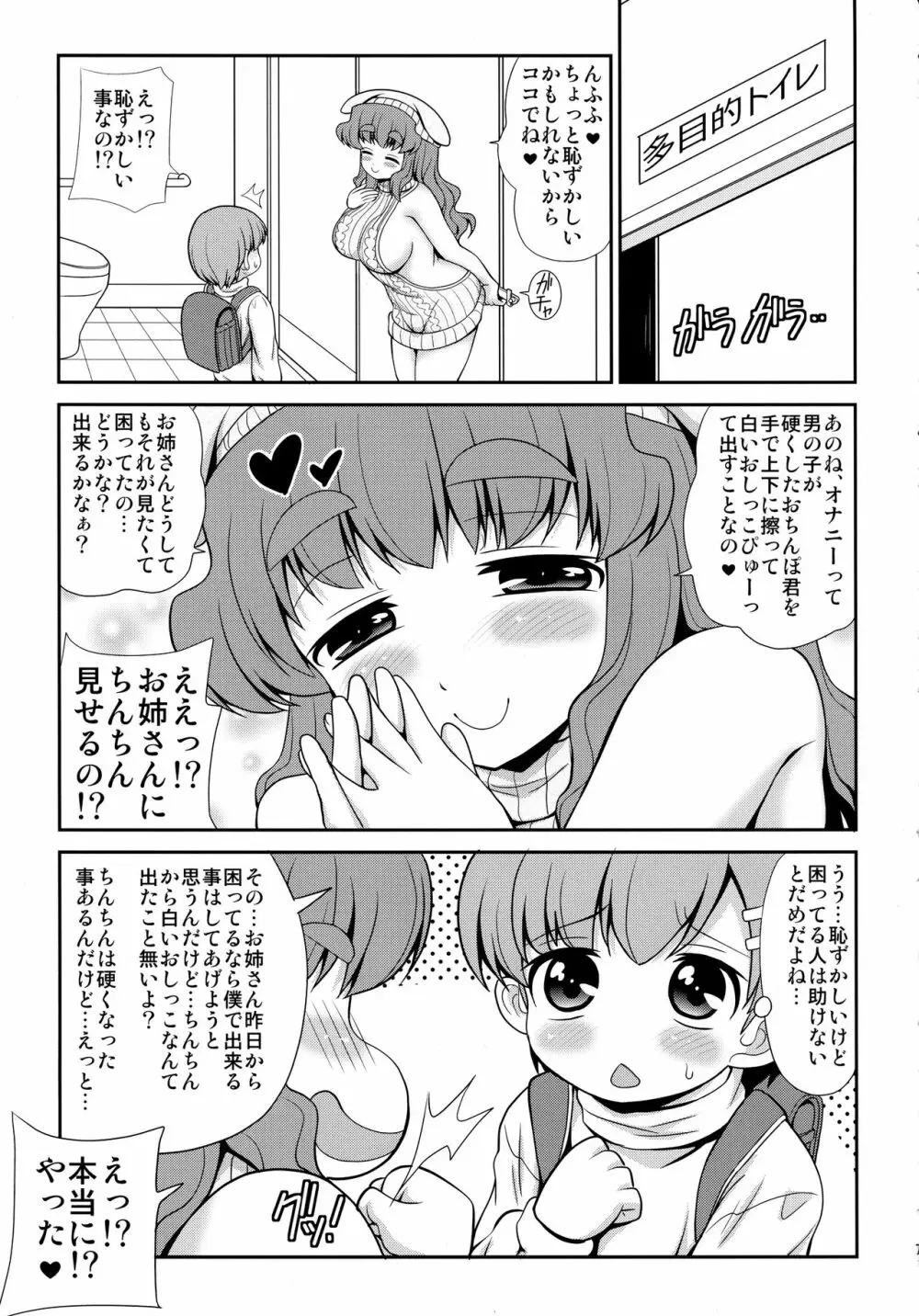 男子○学生のオナニーを見たい痴女が居るようですよ? - page6