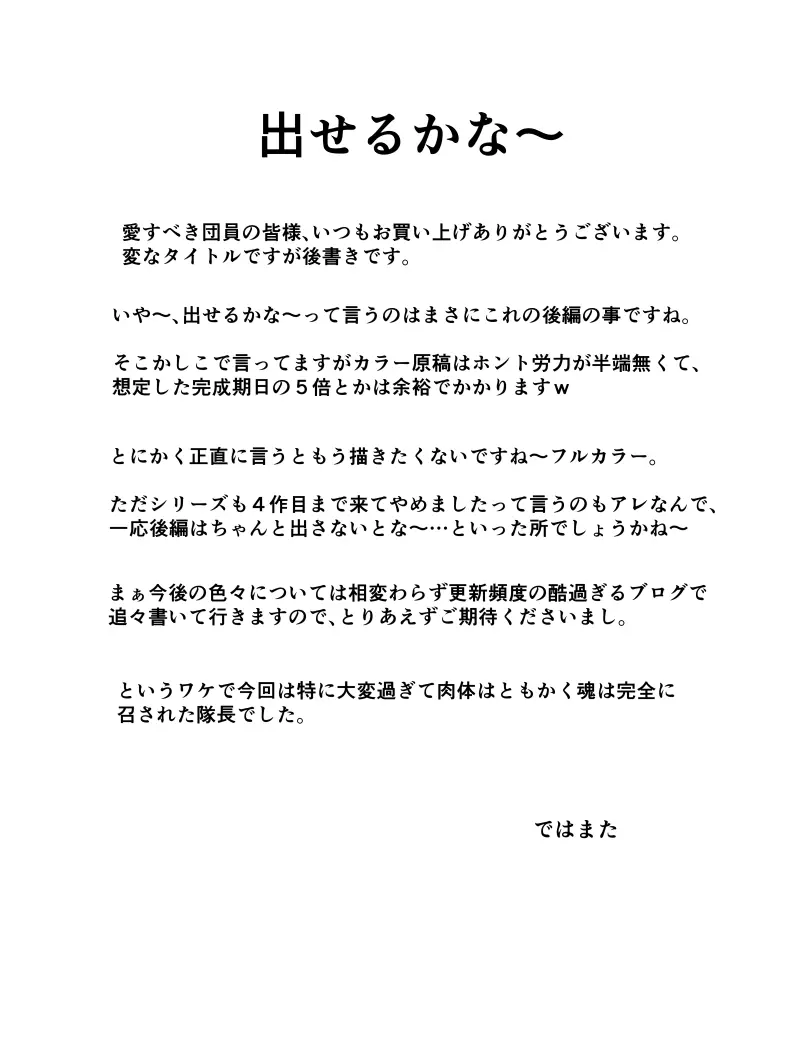 [チーム「第7傭兵師団」(隊長さん)] ヴィレッジ・ハンター 村民狩り ファイナルアタック (前編) target04 - モニカ・エトワール - page4