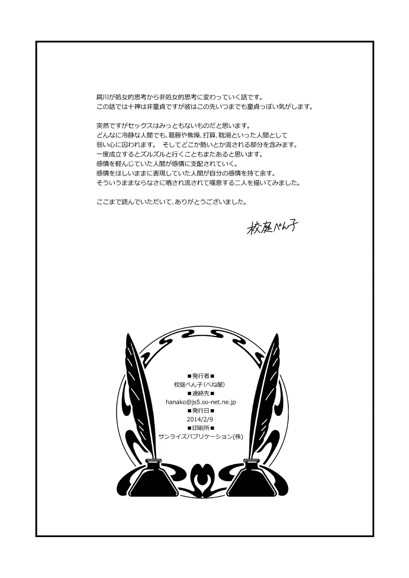 彼の人との初交を経て愈々己れのヱゴイズムと無常を憂ふ文学少女 - page25