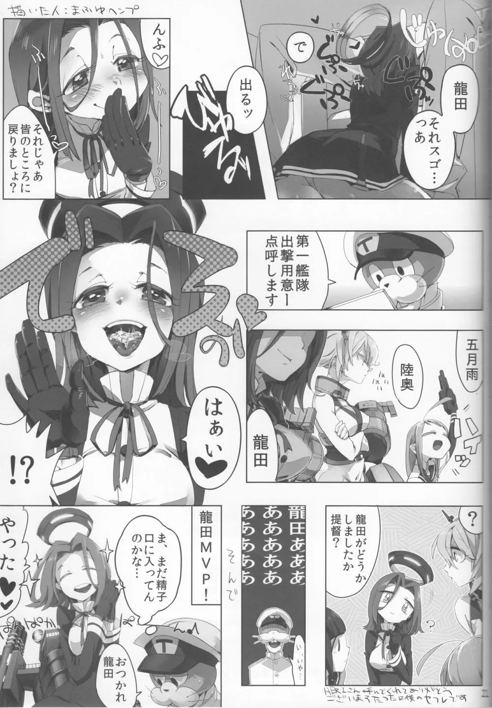 タツタサマ ニ オマカセ - page20