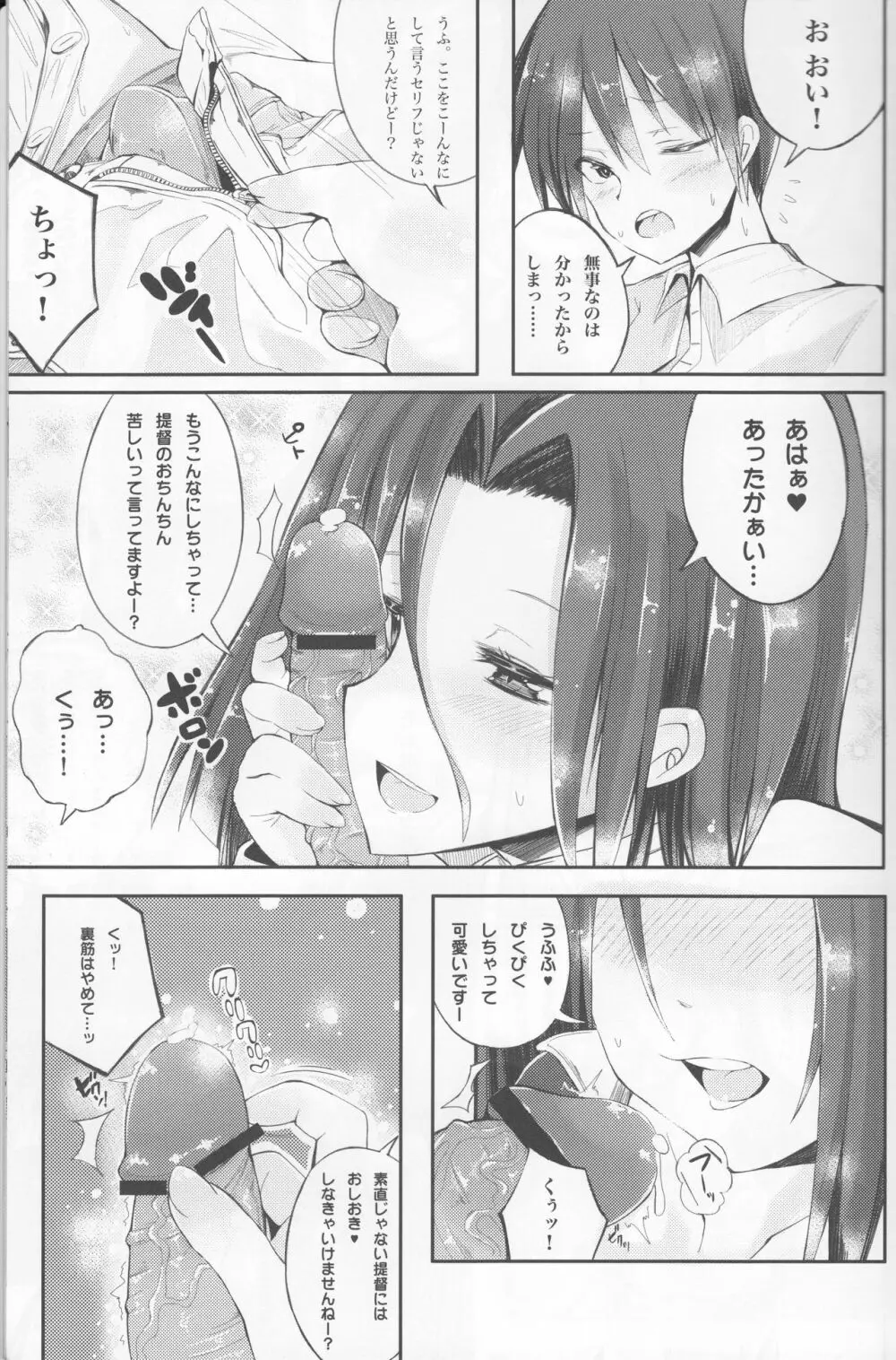 タツタサマ ニ オマカセ - page8